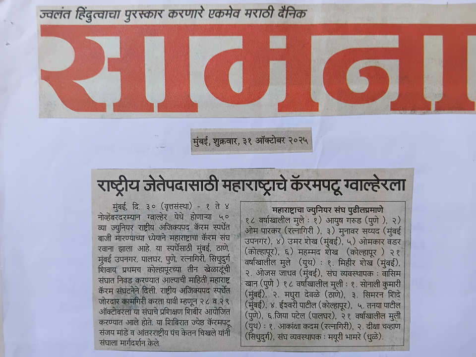 News Paper: 50th Junior National Carrom Championship